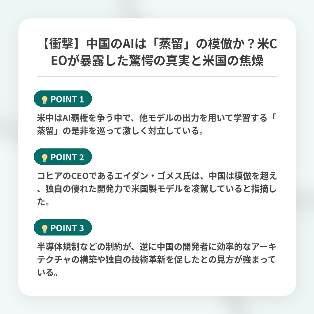 【衝撃】中国のAIは「蒸留」の模倣か?米CEOが暴露した驚愕の真実と米国の焦燥の注目ポイントまとめ