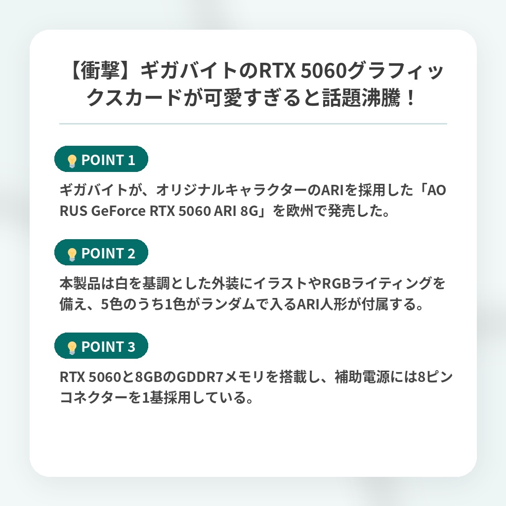 【衝撃】ギガバイトのRTX 5060グラフィックスカードが可愛すぎると話題沸騰!の注目ポイントまとめ