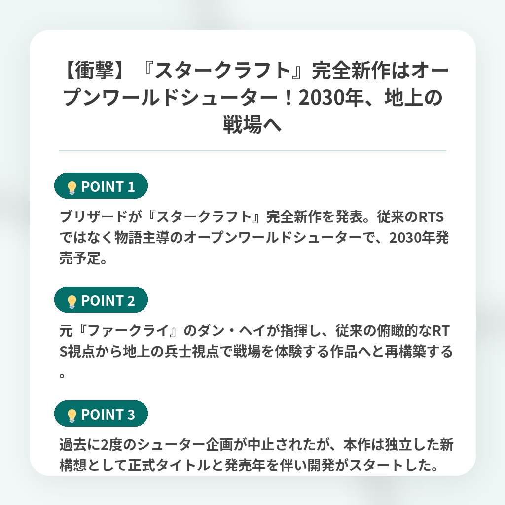 【衝撃】『スタークラフト』完全新作はオープンワールドシューター!2030年、地上の戦場への注目ポイントまとめ