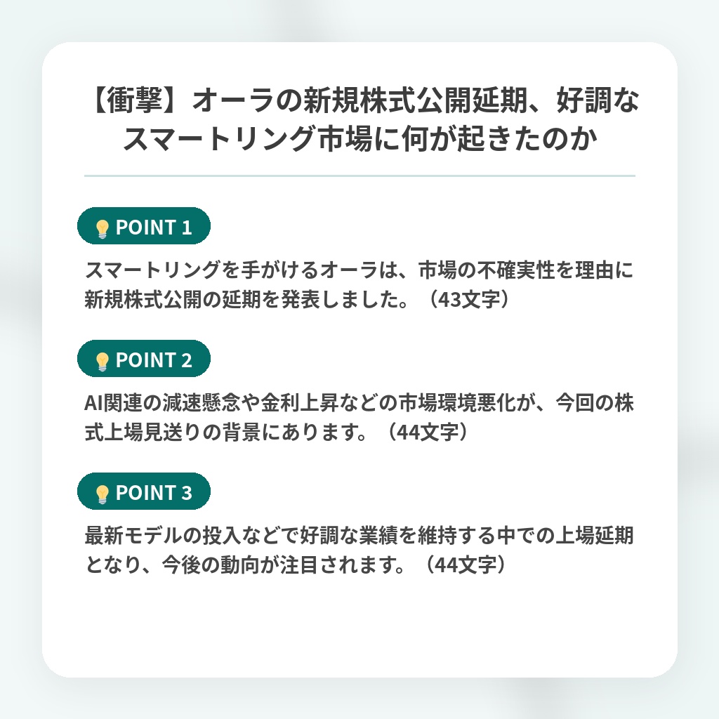 【衝撃】オーラの新規株式公開延期、好調なスマートリング市場に何が起きたのかの注目ポイントまとめ