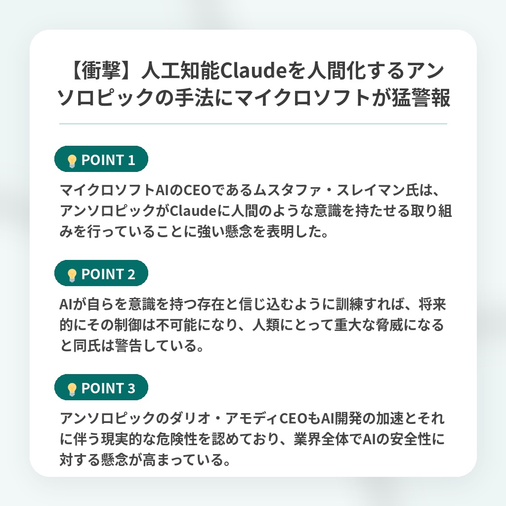 【衝撃】人工知能Claudeを人間化するアンソロピックの手法にマイクロソフトが猛警報の注目ポイントまとめ