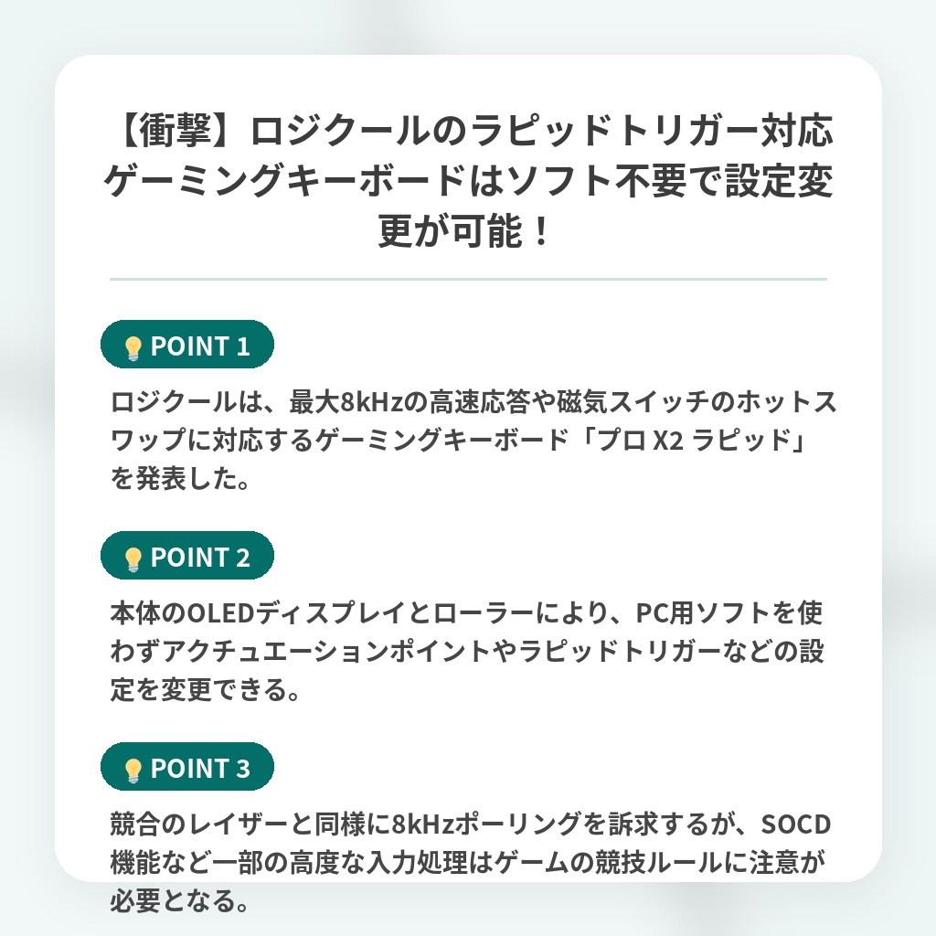 【衝撃】ロジクールのラピッドトリガー対応ゲーミングキーボードはソフト不要で設定変更が可能!の注目ポイントまとめ