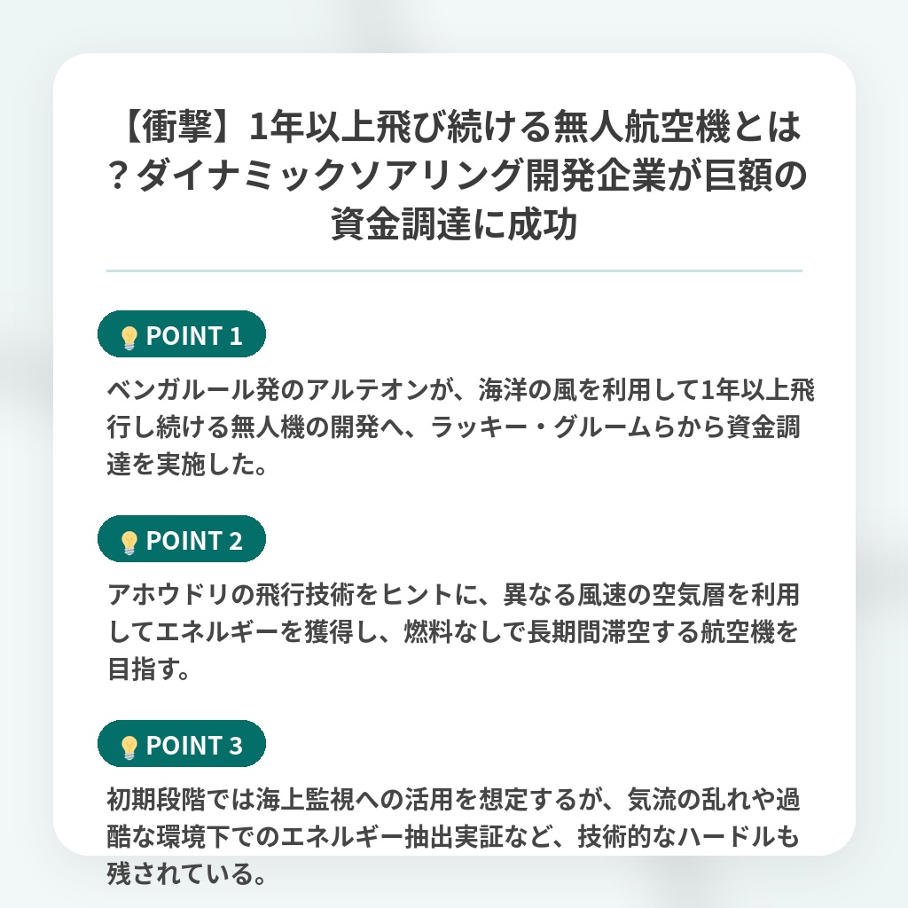 【衝撃】1年以上飛び続ける無人航空機とは?ダイナミックソアリング開発企業が巨額の資金調達に成功の注目ポイントまとめ