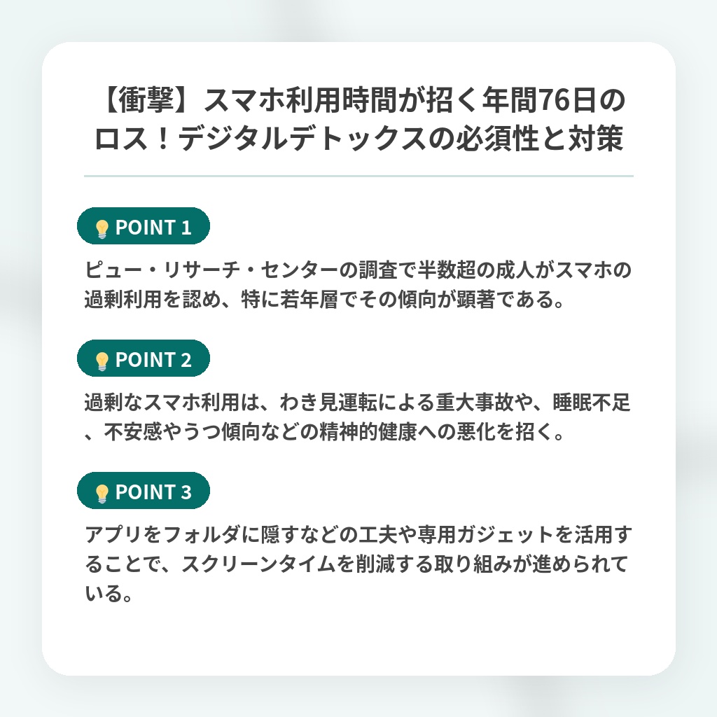 【衝撃】スマホ利用時間が招く年間76日のロス！デジタルデトックスの必須性と対策の注目ポイントまとめ