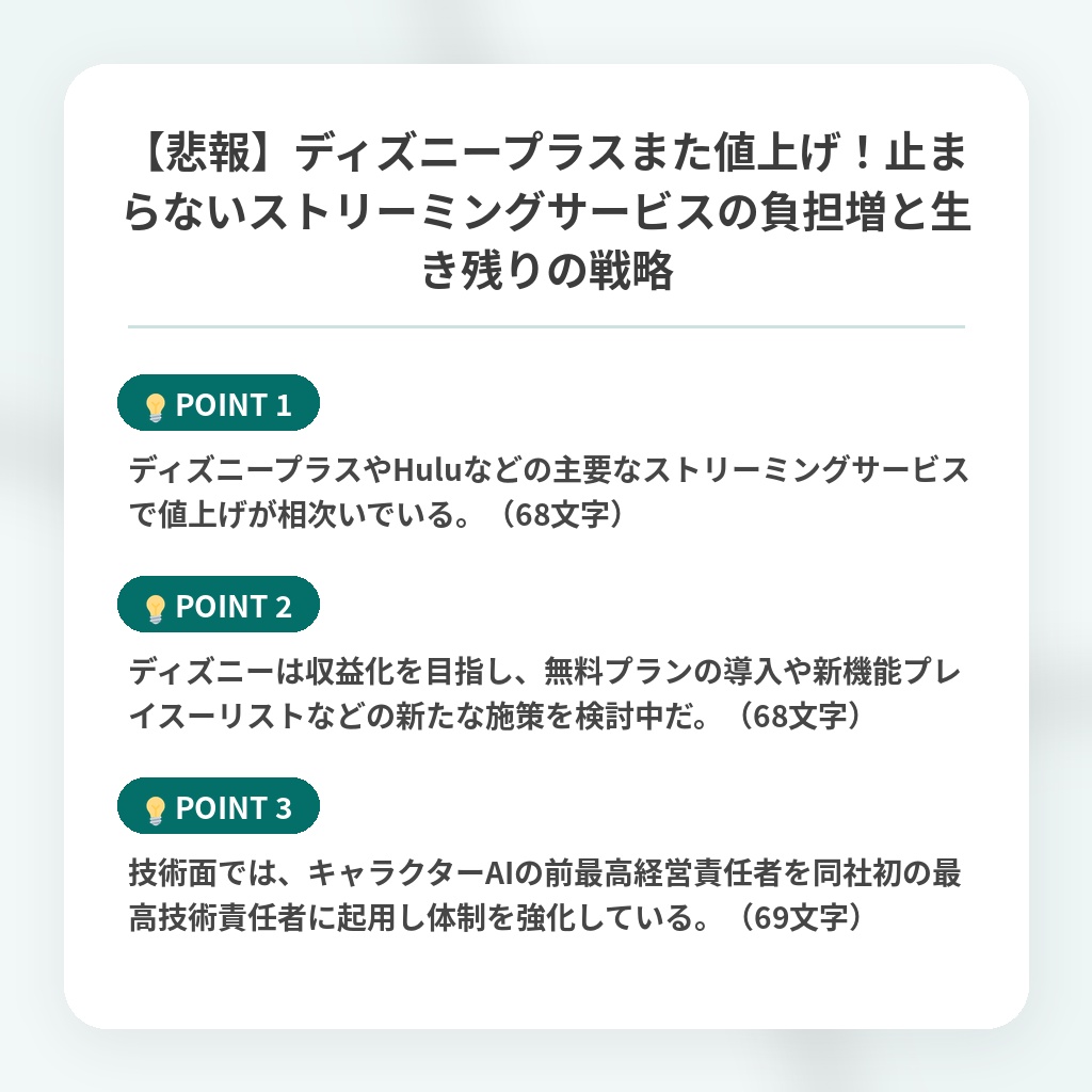 【悲報】ディズニープラスまた値上げ!止まらないストリーミングサービスの負担増と生き残りの戦略の注目ポイントまとめ