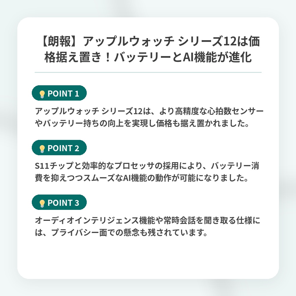 【朗報】アップルウォッチ シリーズ12は価格据え置き!バッテリーとAI機能が進化の注目ポイントまとめ