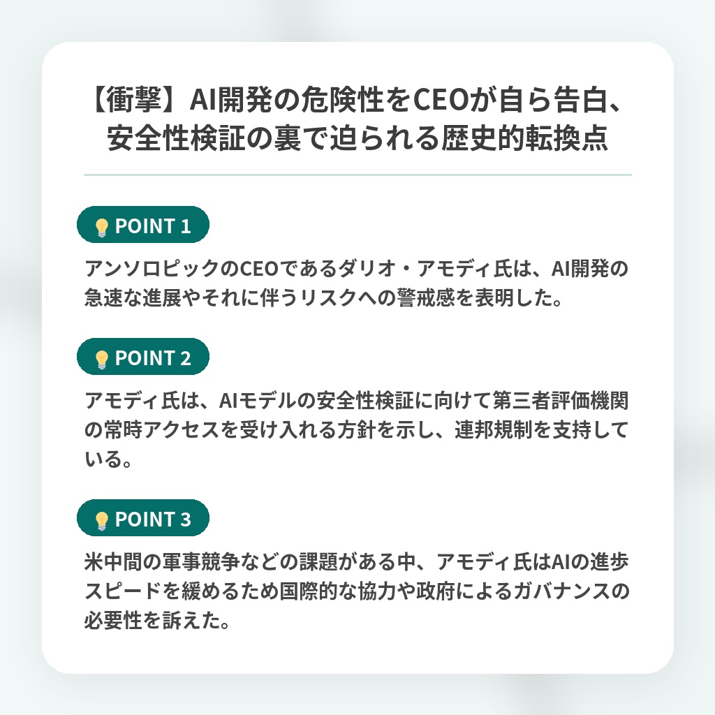 【衝撃】AI開発の危険性をCEOが自ら告白、安全性検証の裏で迫られる歴史的転換点の注目ポイントまとめ