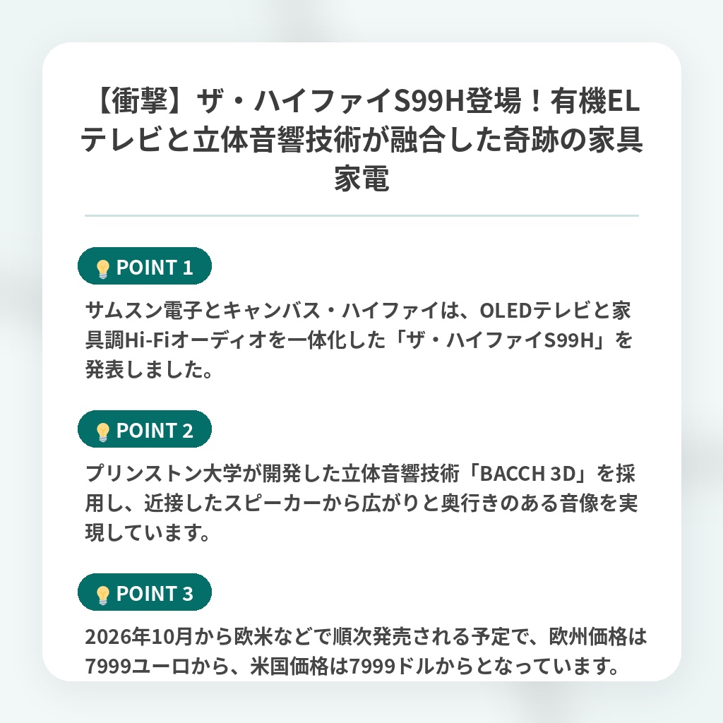 【衝撃】ザ・ハイファイS99H登場!有機ELテレビと立体音響技術が融合した奇跡の家具家電の注目ポイントまとめ