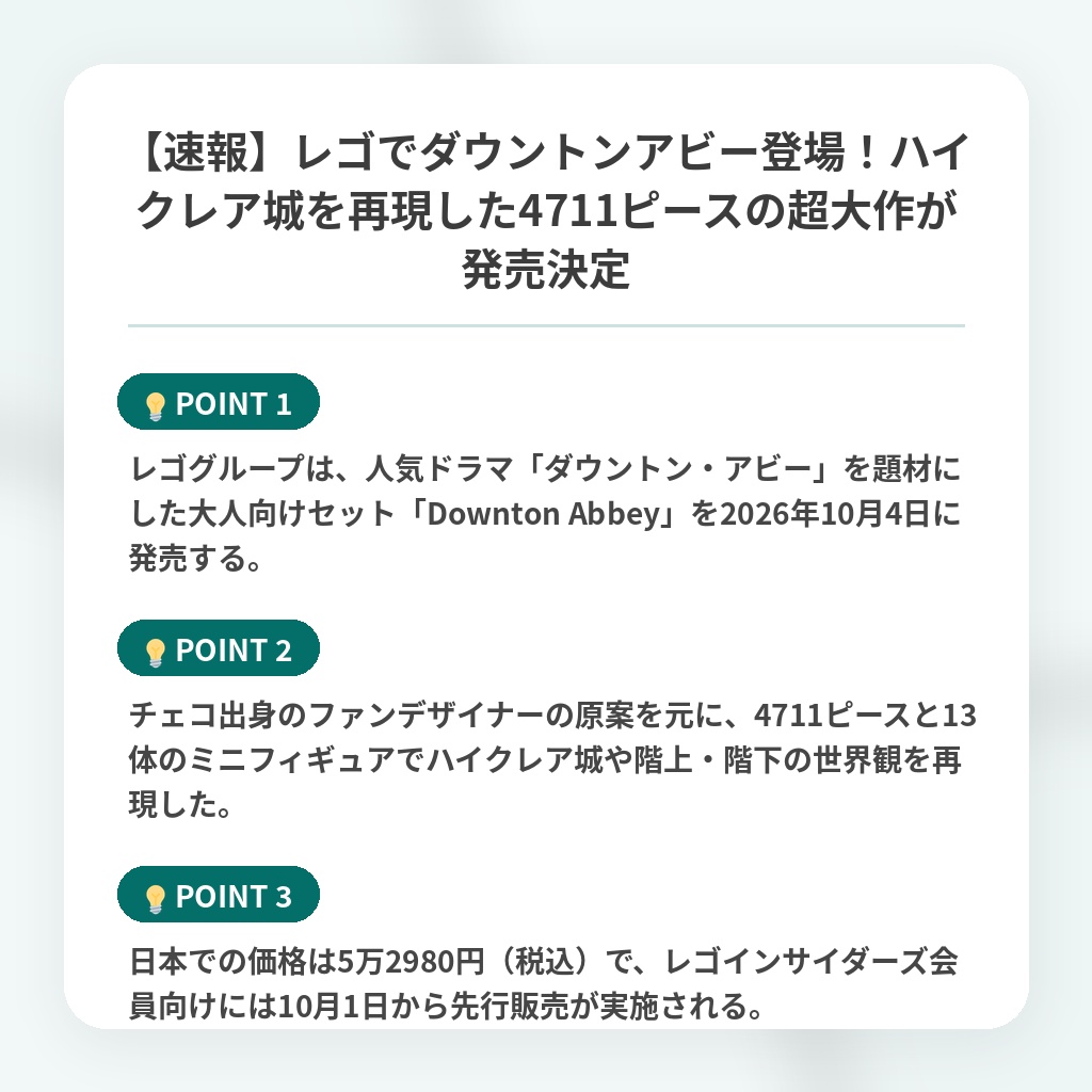 【速報】レゴでダウントンアビー登場!ハイクレア城を再現した4711ピースの超大作が発売決定の注目ポイントまとめ