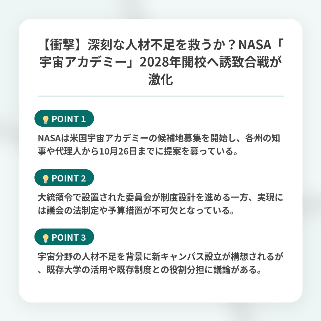 【衝撃】深刻な人材不足を救うか?NASA「宇宙アカデミー」2028年開校へ誘致合戦が激化の注目ポイントまとめ