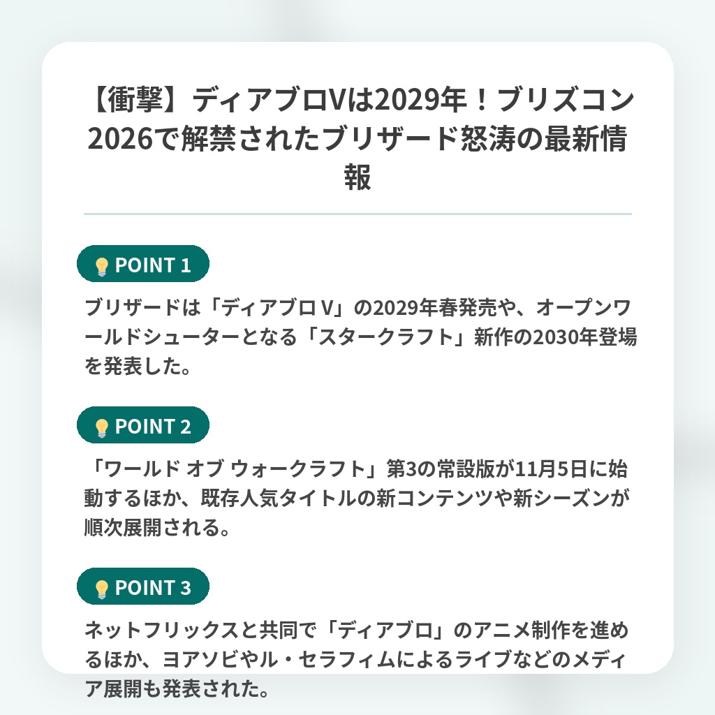 【衝撃】ディアブロVは2029年！ブリズコン2026で解禁されたブリザード怒涛の最新情報の注目ポイントまとめ