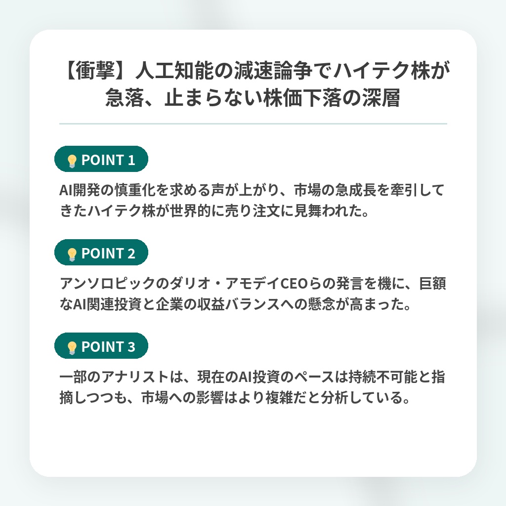 【衝撃】人工知能の減速論争でハイテク株が急落、止まらない株価下落の深層の注目ポイントまとめ