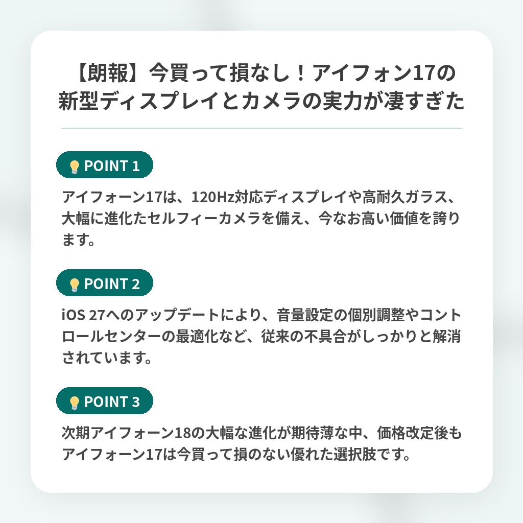 【朗報】今買って損なし!アイフォン17の新型ディスプレイとカメラの実力が凄すぎたの注目ポイントまとめ