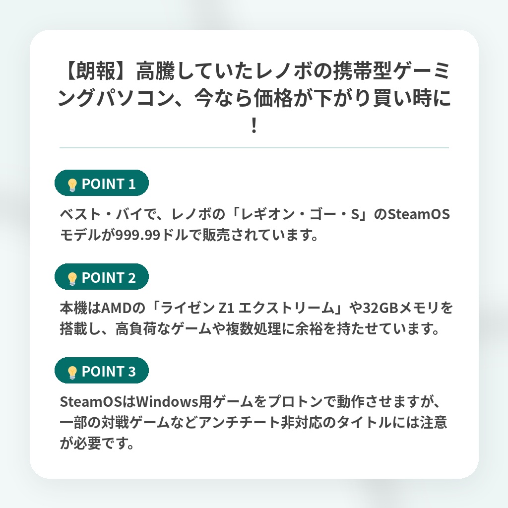 【朗報】高騰していたレノボの携帯型ゲーミングパソコン、今なら価格が下がり買い時に！の注目ポイントまとめ