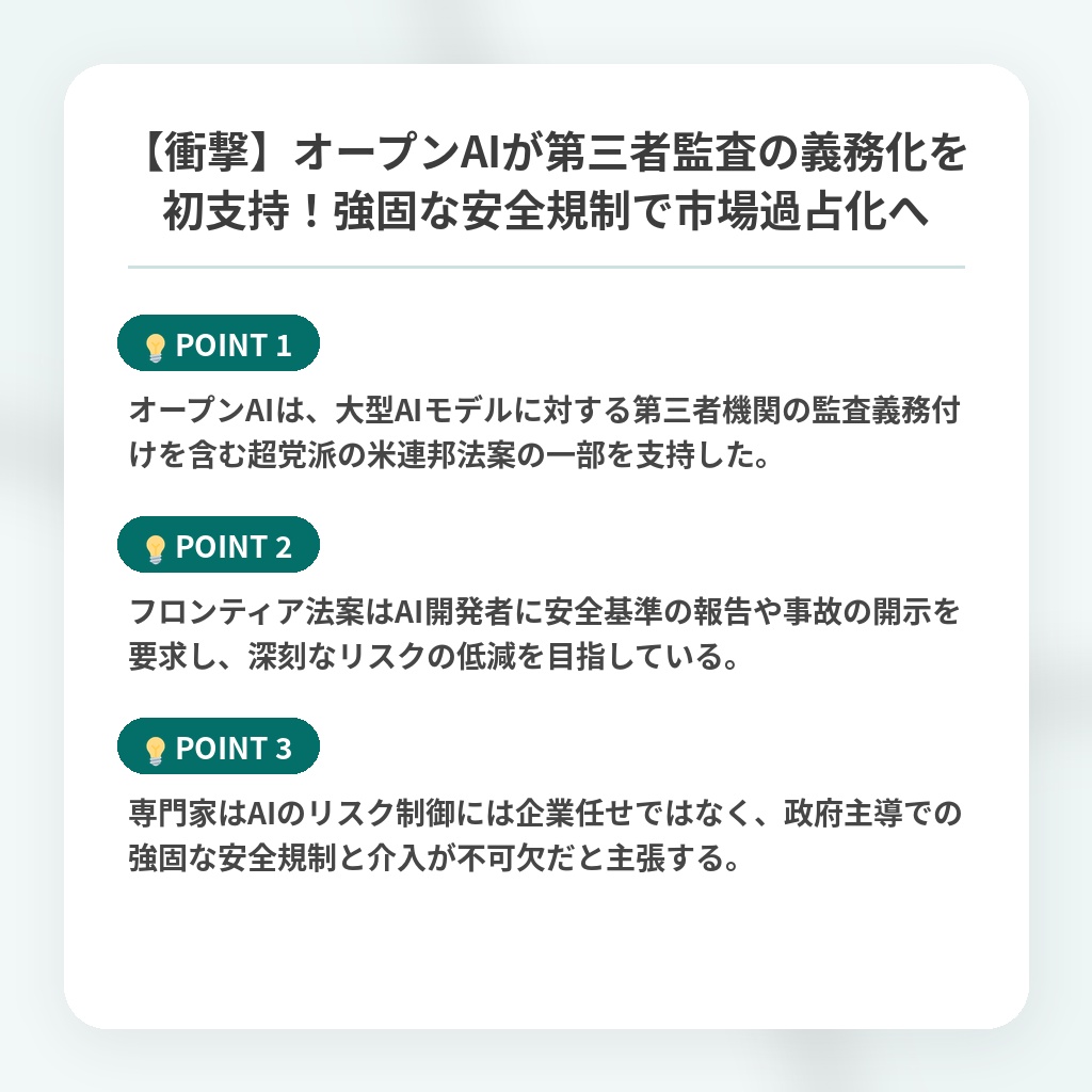 【衝撃】オープンAIが第三者監査の義務化を初支持!強固な安全規制で市場過占化への注目ポイントまとめ
