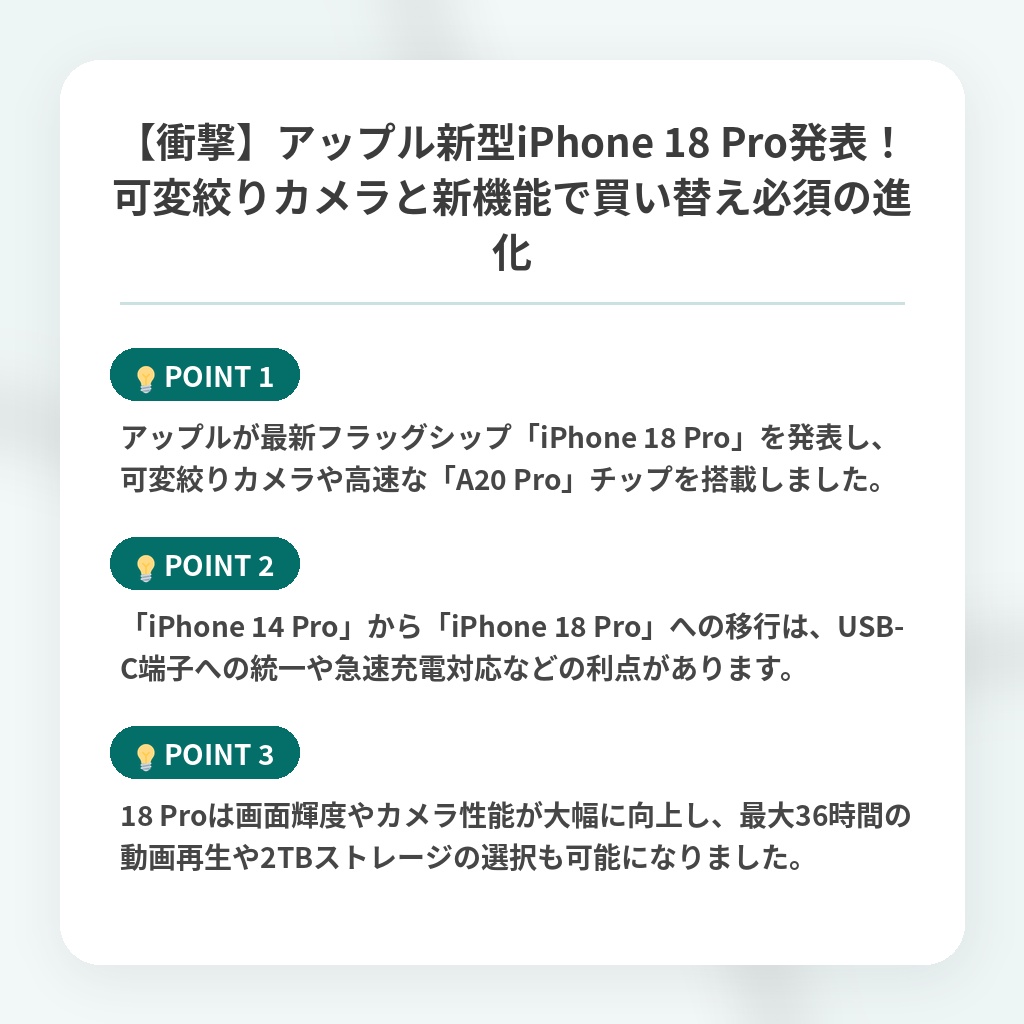 【衝撃】アップル新型iPhone 18 Pro発表!可変絞りカメラと新機能で買い替え必須の進化の注目ポイントまとめ