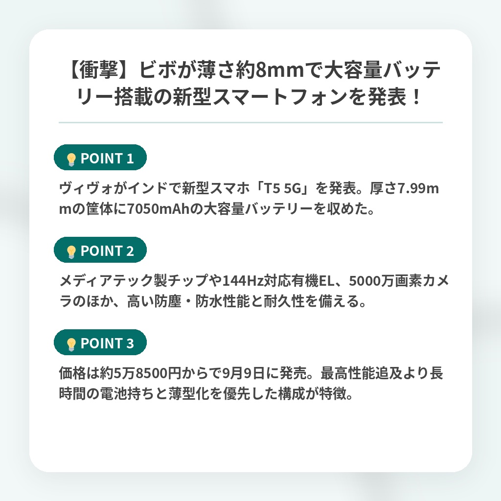 【衝撃】ビボが薄さ約8mmで大容量バッテリー搭載の新型スマートフォンを発表！の注目ポイントまとめ