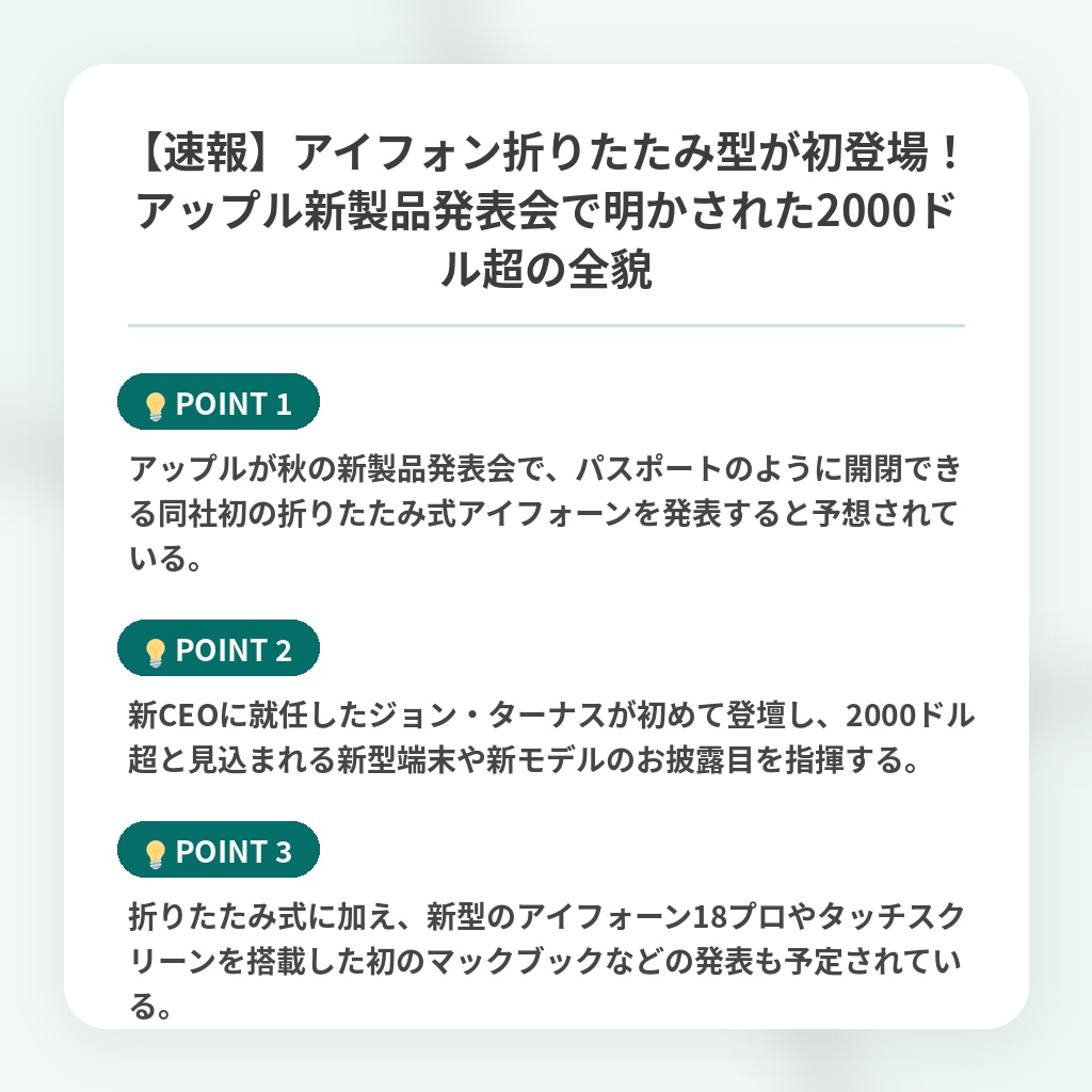 【速報】アイフォン折りたたみ型が初登場!アップル新製品発表会で明かされた2000ドル超の全貌の注目ポイントまとめ