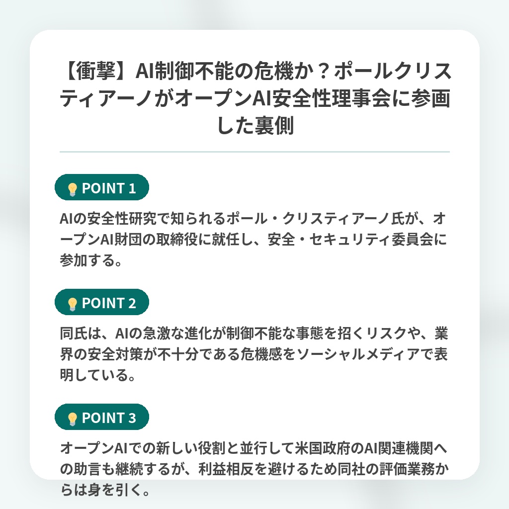 【衝撃】AI制御不能の危機か?ポールクリスティアーノがオープンAI安全性理事会に参画した裏側の注目ポイントまとめ
