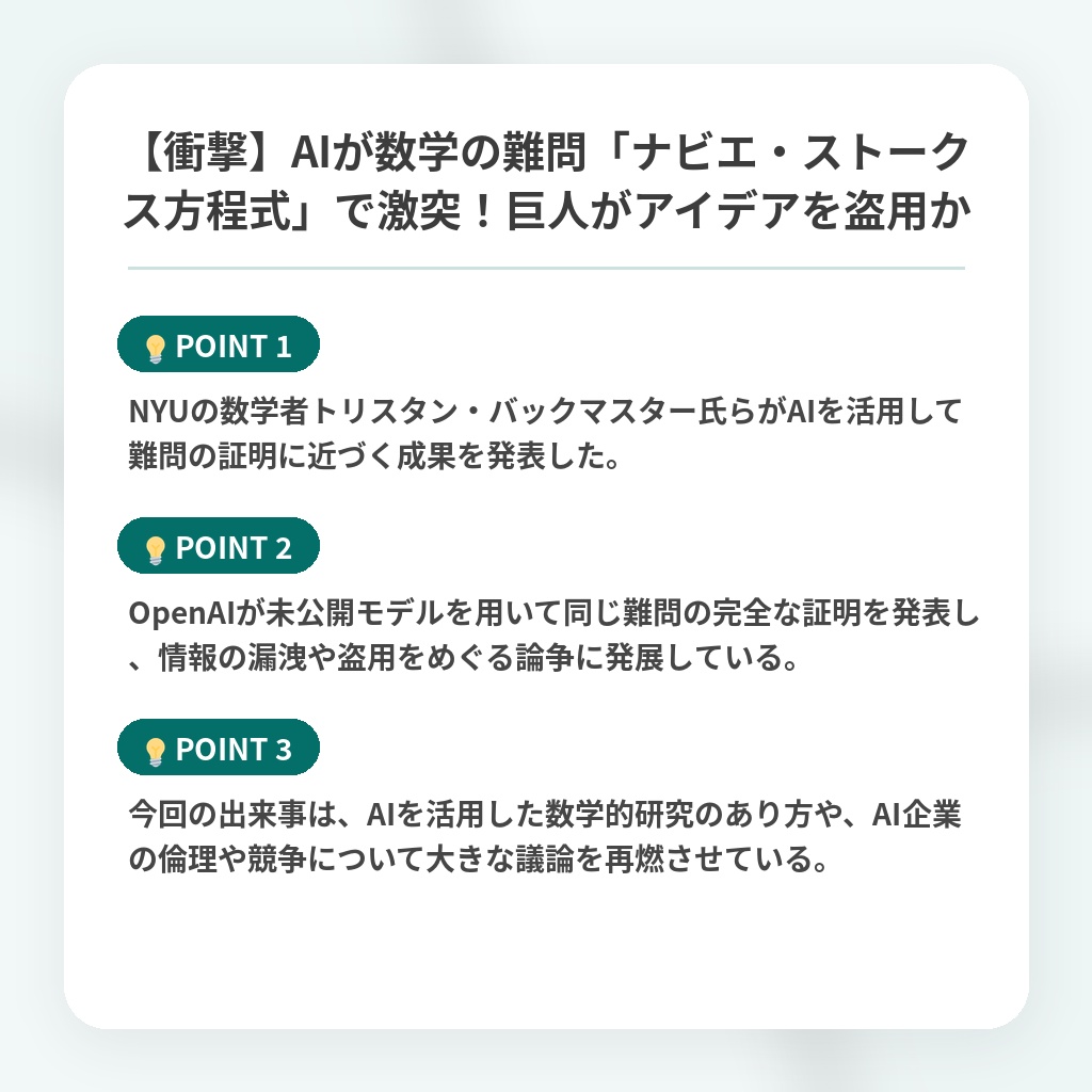 【衝撃】AIが数学の難問「ナビエ・ストークス方程式」で激突!巨人がアイデアを盗用かの注目ポイントまとめ