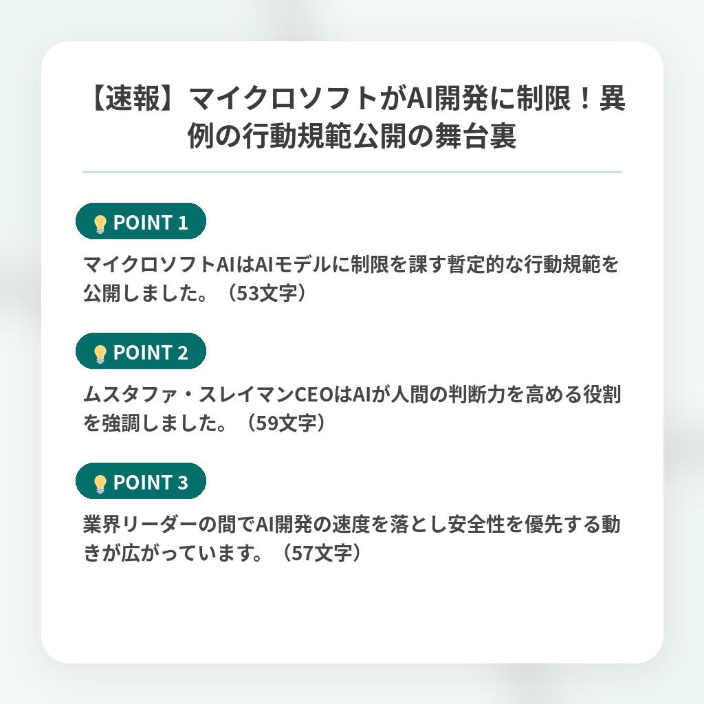 【速報】マイクロソフトがAI開発に制限！異例の行動規範公開の舞台裏の注目ポイントまとめ