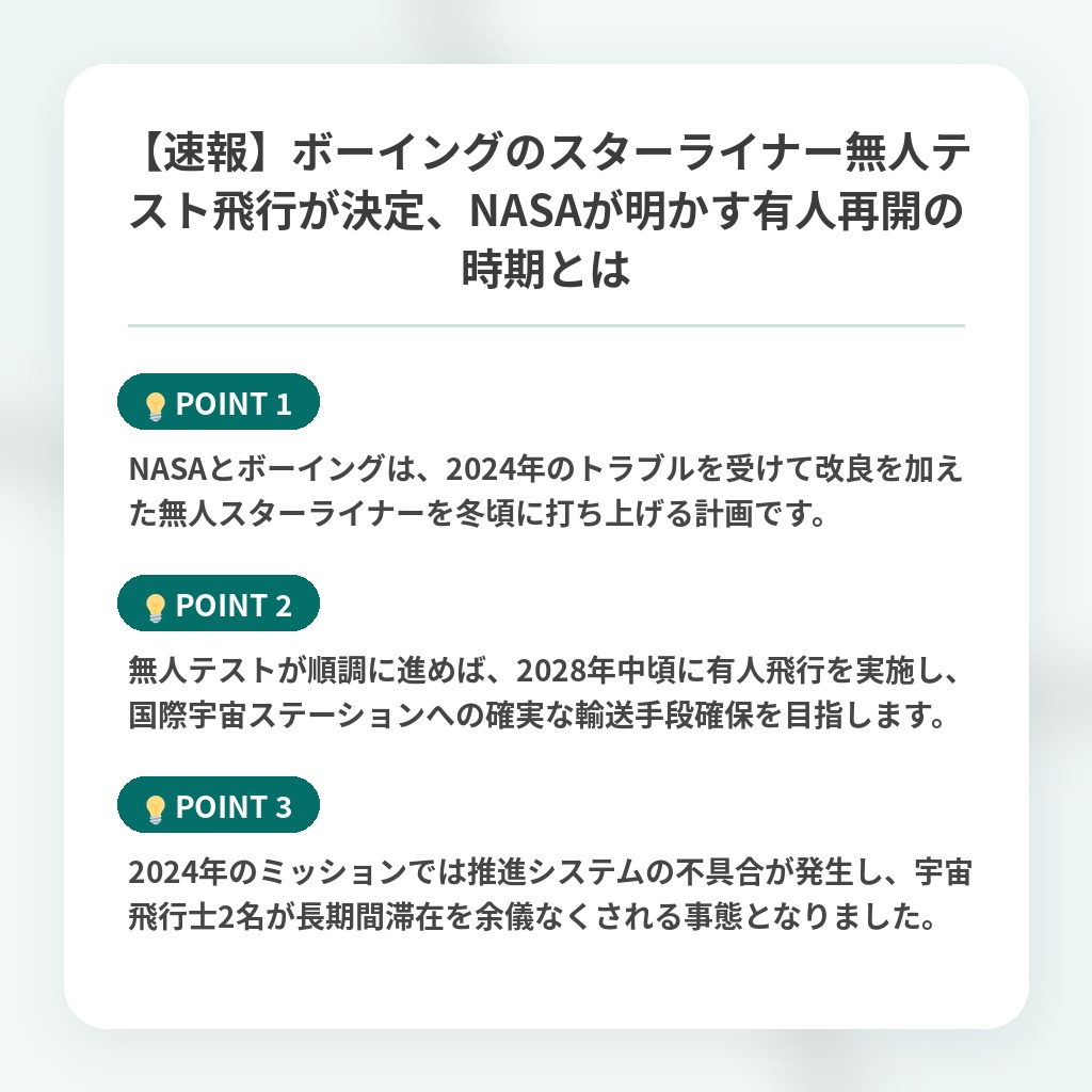 【速報】ボーイングのスターライナー無人テスト飛行が決定、NASAが明かす有人再開の時期とはの注目ポイントまとめ