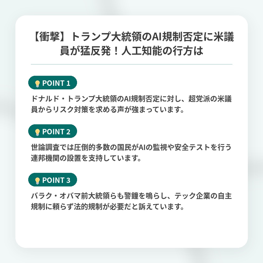 【衝撃】トランプ大統領のAI規制否定に米議員が猛反発!人工知能の行方はの注目ポイントまとめ