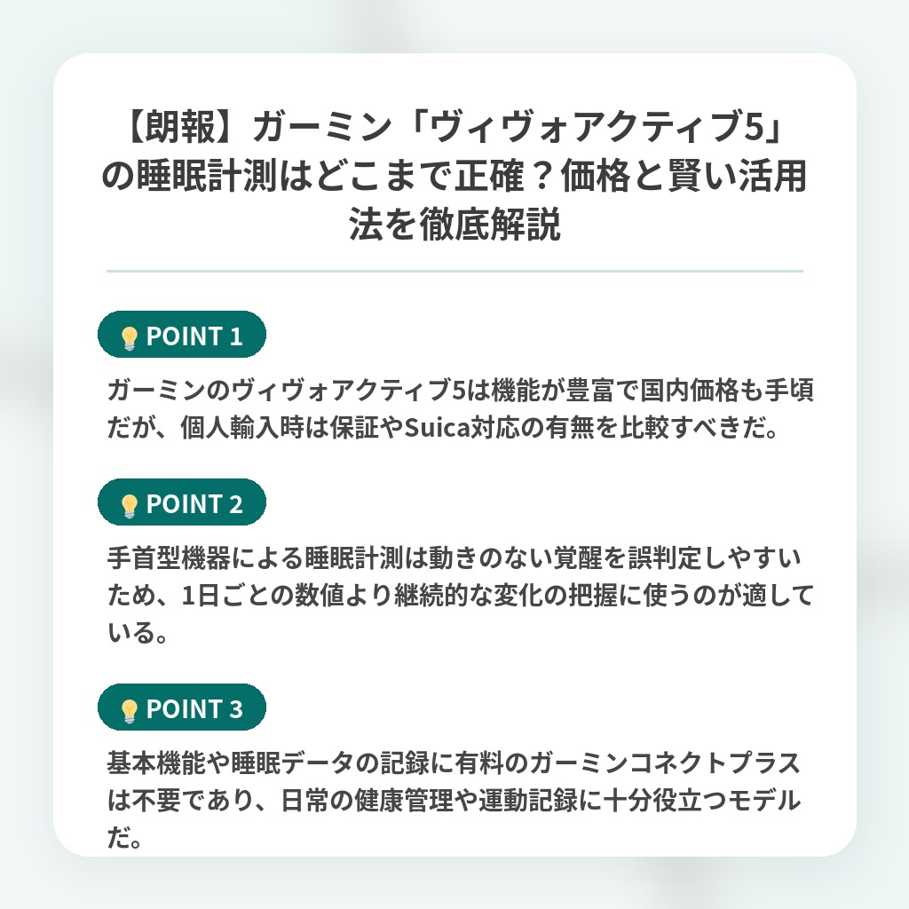【朗報】ガーミン「ヴィヴォアクティブ5」の睡眠計測はどこまで正確？価格と賢い活用法を徹底解説の注目ポイントまとめ