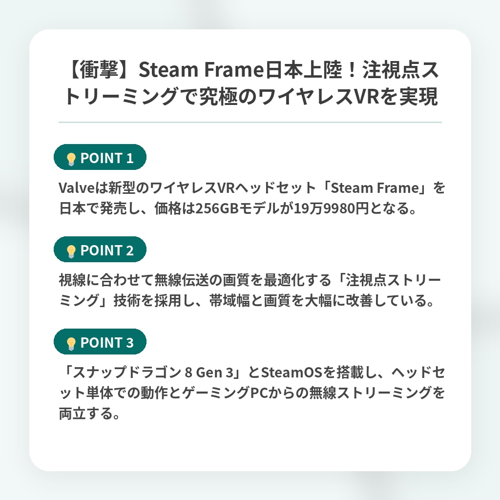 【衝撃】Steam Frame日本上陸!注視点ストリーミングで究極のワイヤレスVRを実現の注目ポイントまとめ