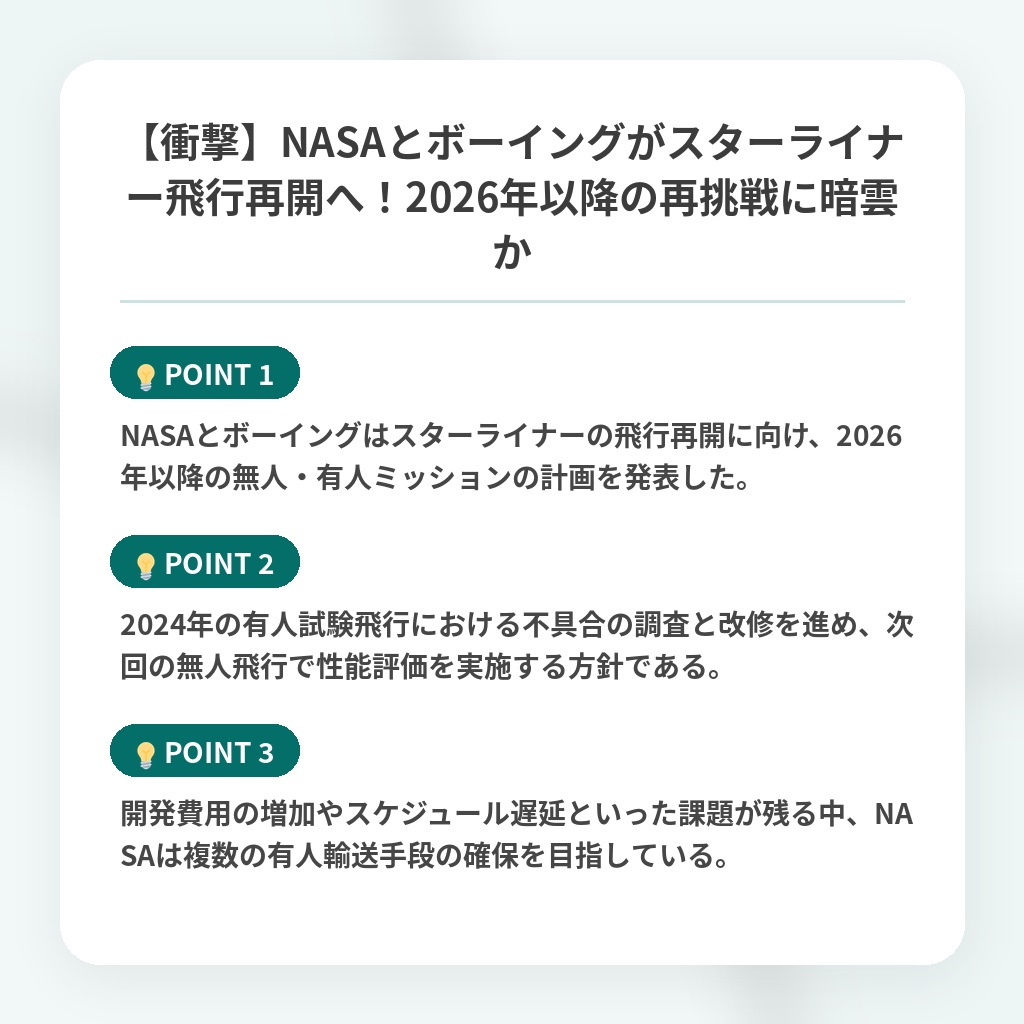 【衝撃】NASAとボーイングがスターライナー飛行再開へ！2026年以降の再挑戦に暗雲かの注目ポイントまとめ