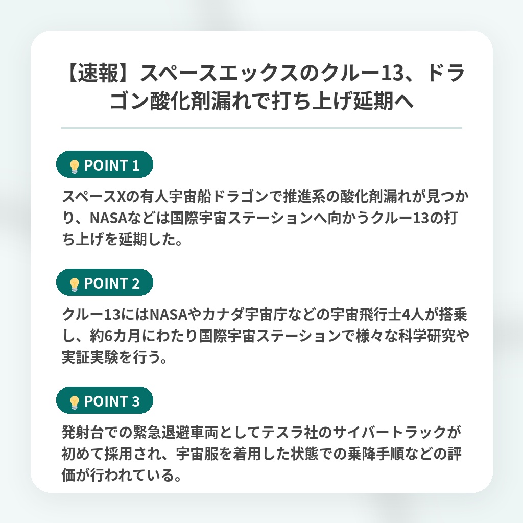 【速報】スペースエックスのクルー13、ドラゴン酸化剤漏れで打ち上げ延期への注目ポイントまとめ
