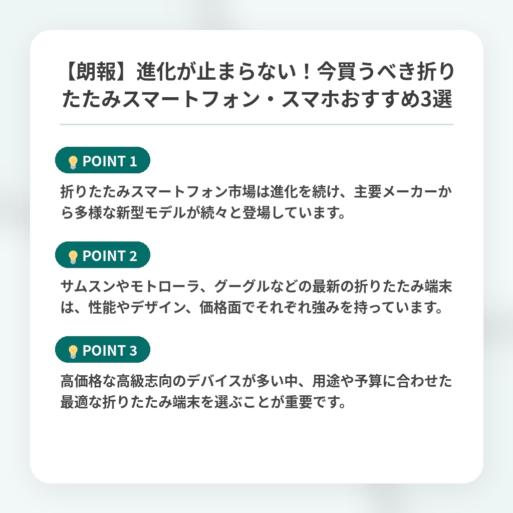 【朗報】進化が止まらない！今買うべき折りたたみスマートフォン・スマホおすすめ3選の注目ポイントまとめ