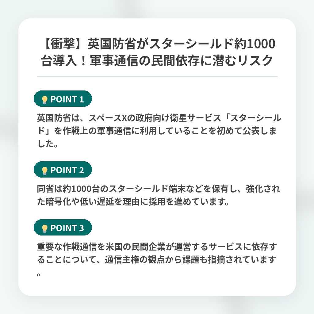 【衝撃】英国防省がスターシールド約1000台導入！軍事通信の民間依存に潜むリスクの注目ポイントまとめ