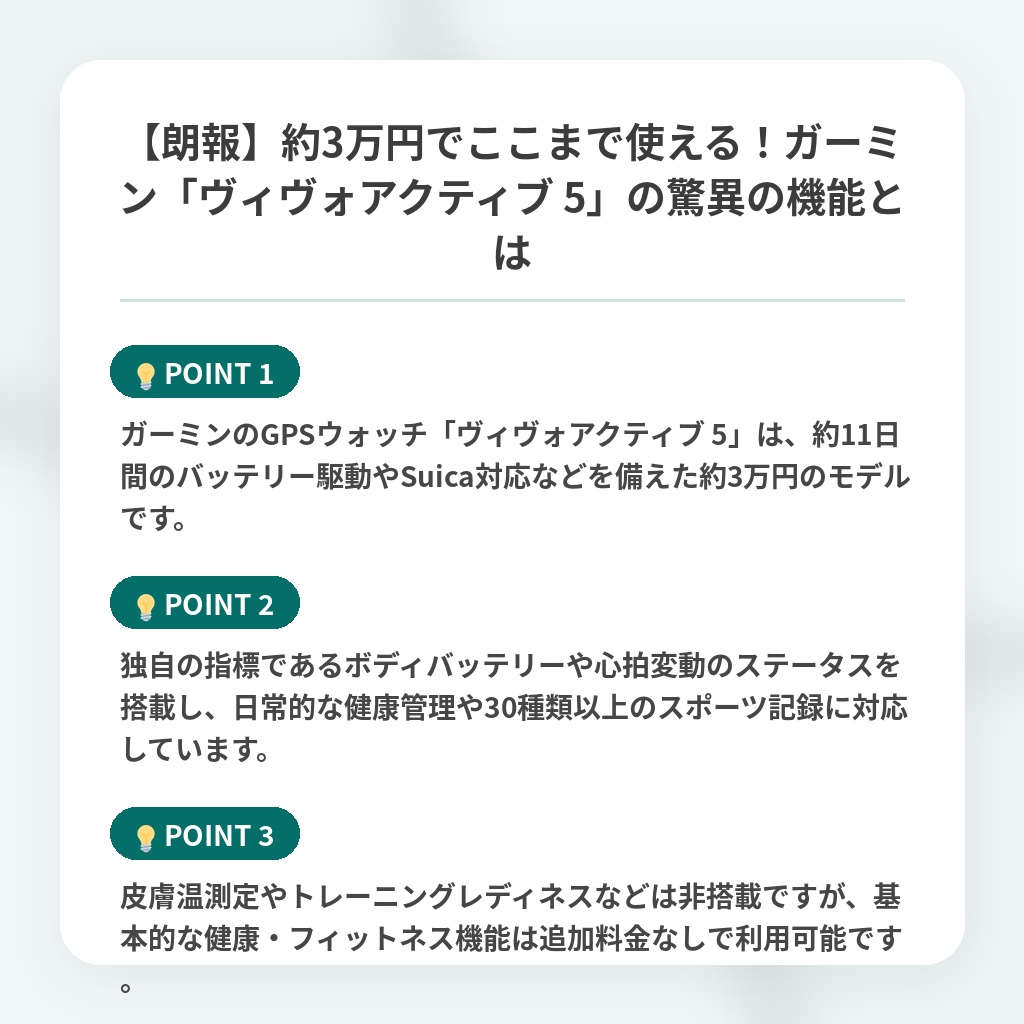 【朗報】約3万円でここまで使える!ガーミン「ヴィヴォアクティブ 5」の驚異の機能とはの注目ポイントまとめ