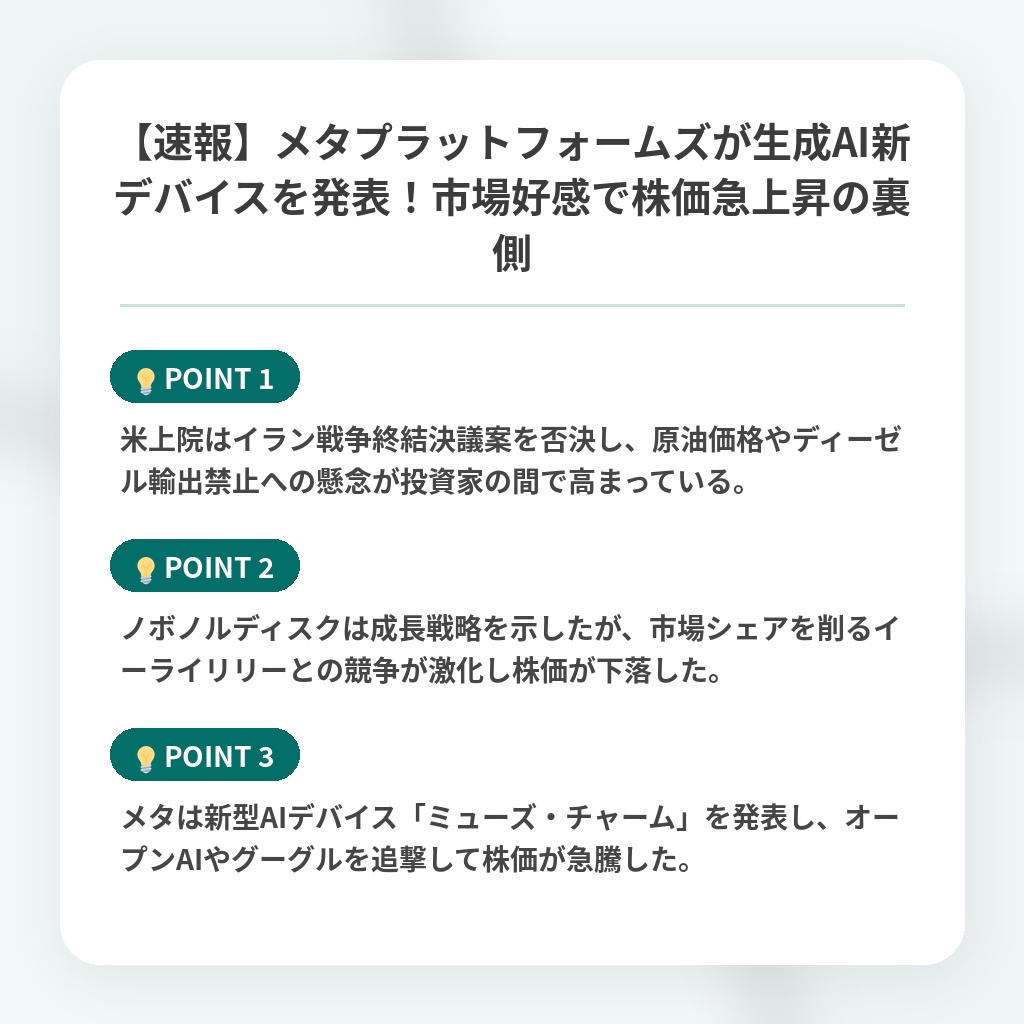 【速報】メタプラットフォームズが生成AI新デバイスを発表！市場好感で株価急上昇の裏側の注目ポイントまとめ
