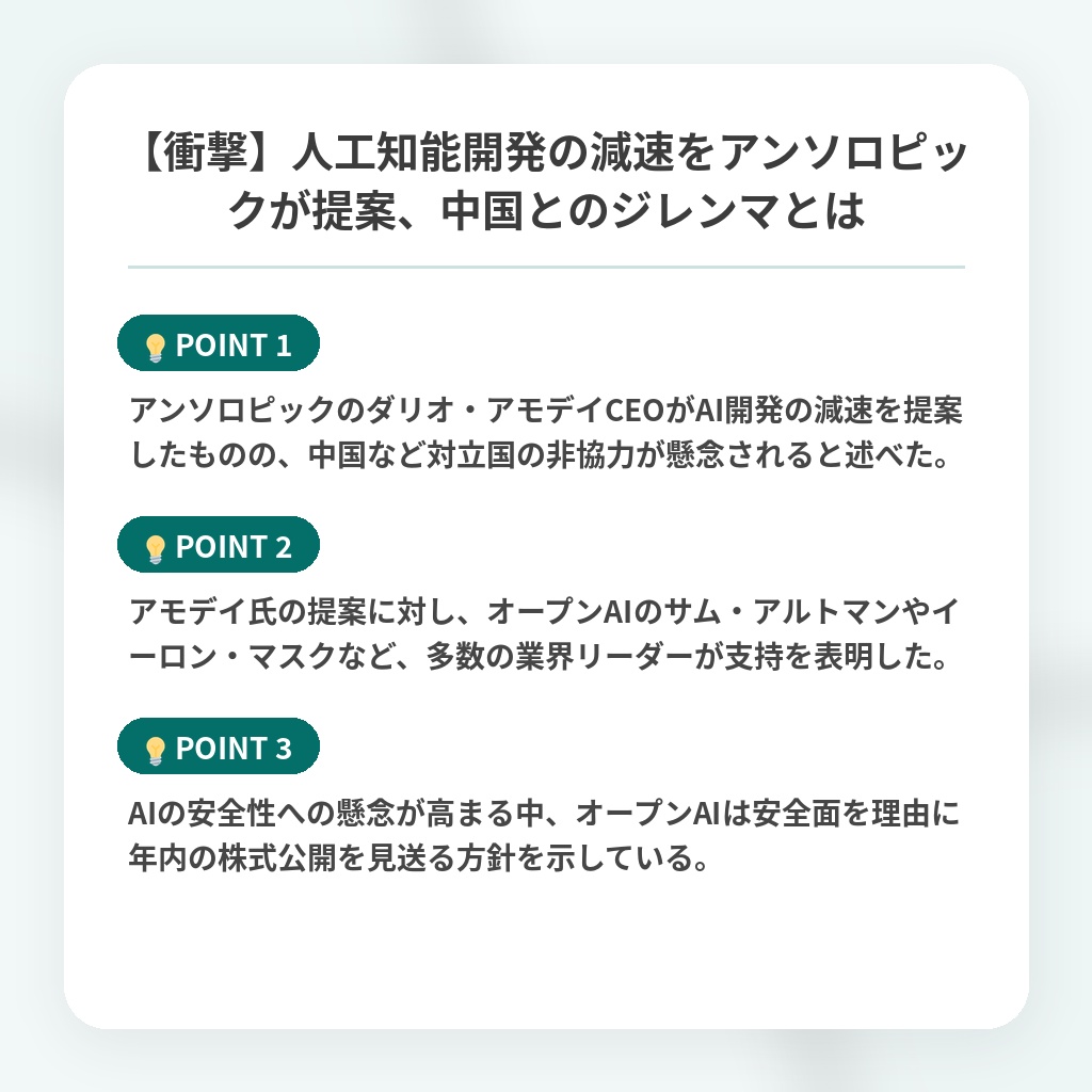 【衝撃】人工知能開発の減速をアンソロピックが提案、中国とのジレンマとはの注目ポイントまとめ
