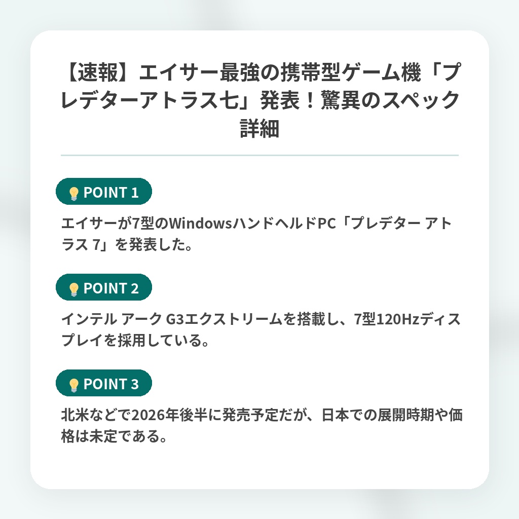 【速報】エイサー最強の携帯型ゲーム機「プレデターアトラス七」発表！驚異のスペック詳細の注目ポイントまとめ