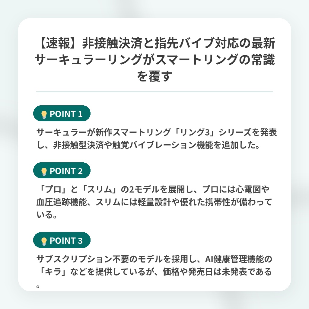 【速報】非接触決済と指先バイブ対応の最新サーキュラーリングがスマートリングの常識を覆すの注目ポイントまとめ