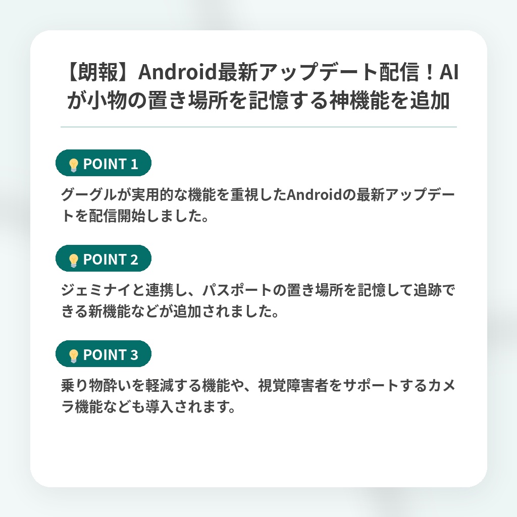 【朗報】Android最新アップデート配信！AIが小物の置き場所を記憶する神機能を追加の注目ポイントまとめ
