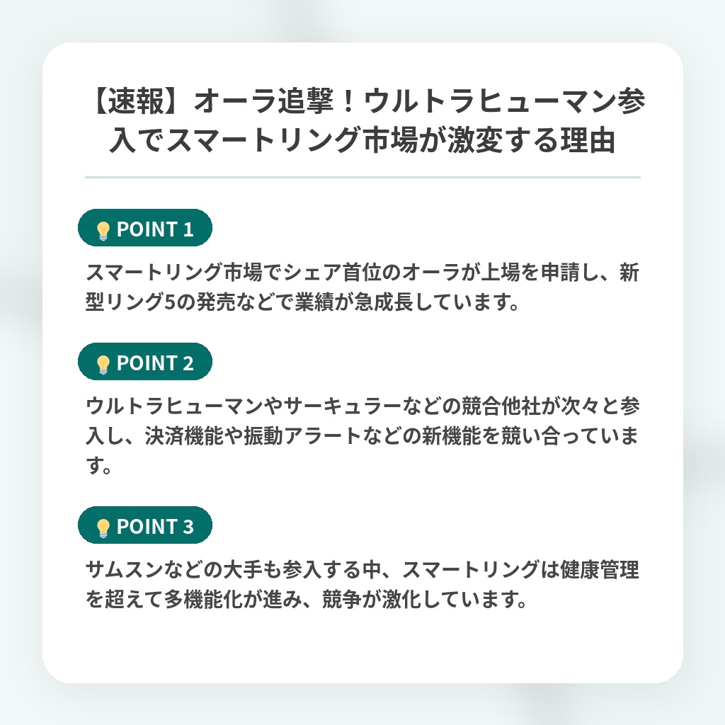 【速報】オーラ追撃!ウルトラヒューマン参入でスマートリング市場が激変する理由の注目ポイントまとめ