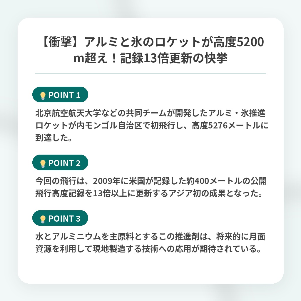 【衝撃】アルミと氷のロケットが高度5200m超え!記録13倍更新の快挙の注目ポイントまとめ
