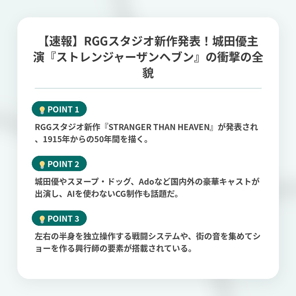 【速報】RGGスタジオ新作発表！城田優主演『ストレンジャーザンヘブン』の衝撃の全貌の注目ポイントまとめ