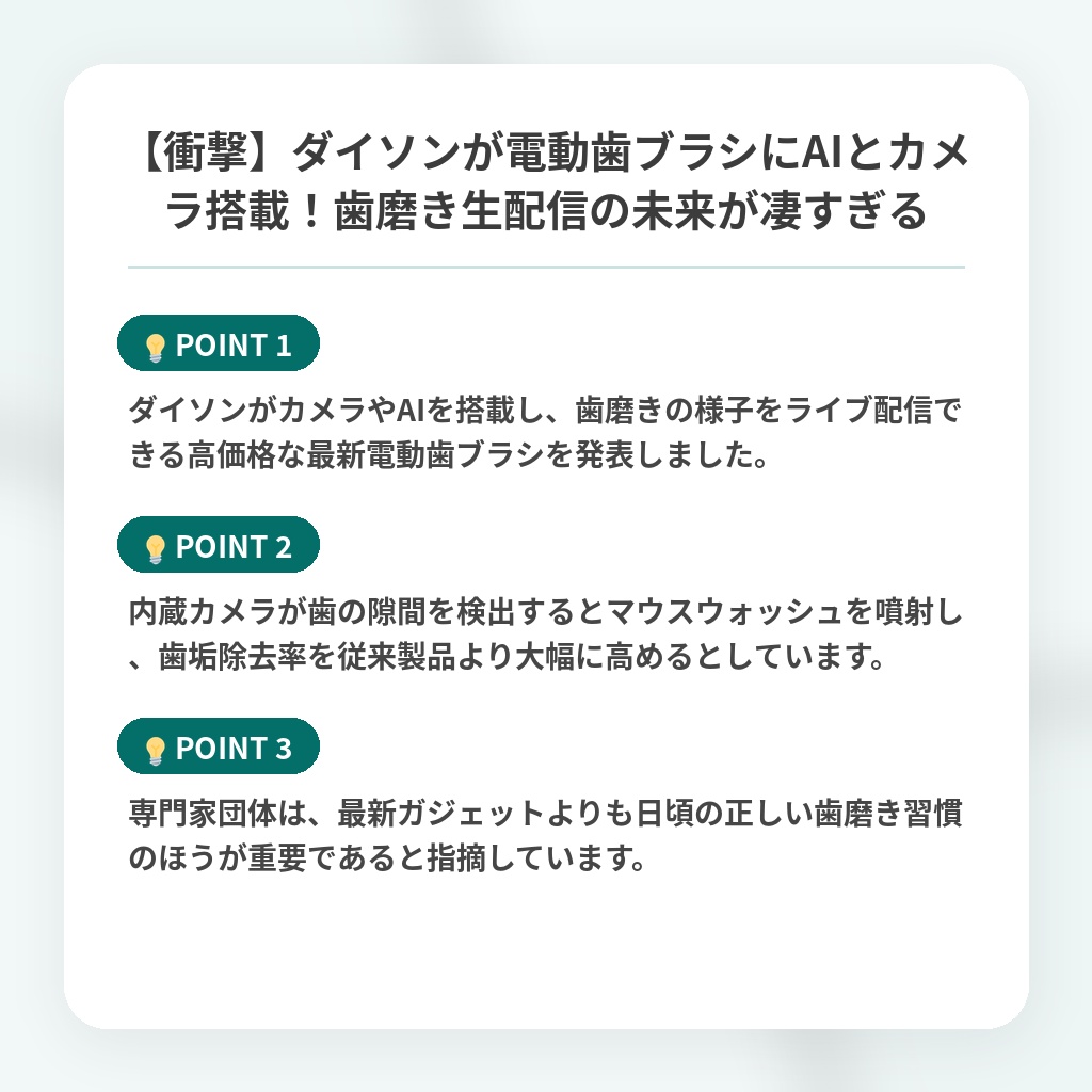 【衝撃】ダイソンが電動歯ブラシにAIとカメラ搭載！歯磨き生配信の未来が凄すぎるの注目ポイントまとめ