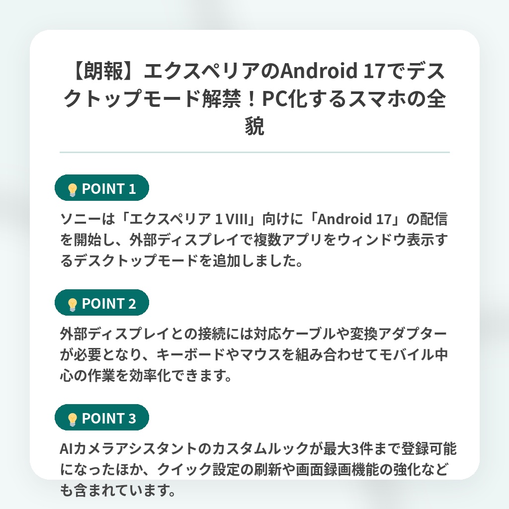 【朗報】エクスペリアのAndroid 17でデスクトップモード解禁！PC化するスマホの全貌の注目ポイントまとめ