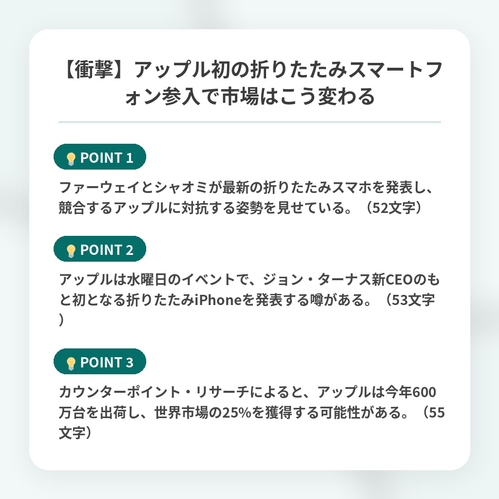 【衝撃】アップル初の折りたたみスマートフォン参入で市場はこう変わるの注目ポイントまとめ