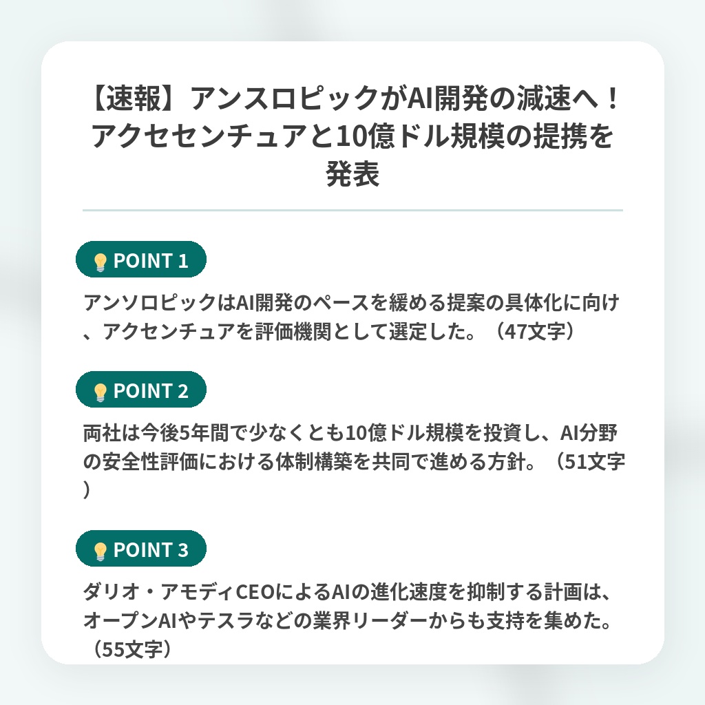 【速報】アンスロピックがAI開発の減速へ!アクセセンチュアと10億ドル規模の提携を発表の注目ポイントまとめ