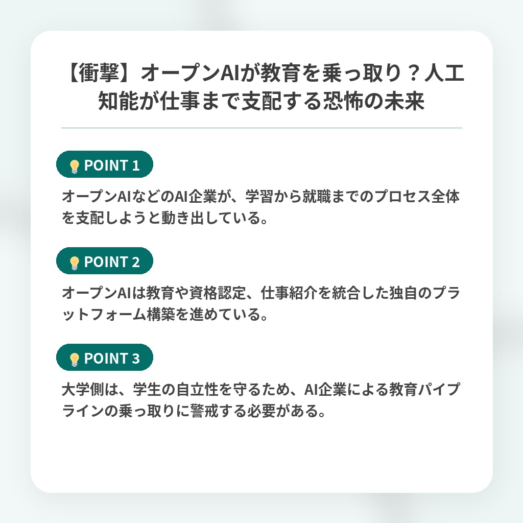 【衝撃】オープンAIが教育を乗っ取り?人工知能が仕事まで支配する恐怖の未来の注目ポイントまとめ