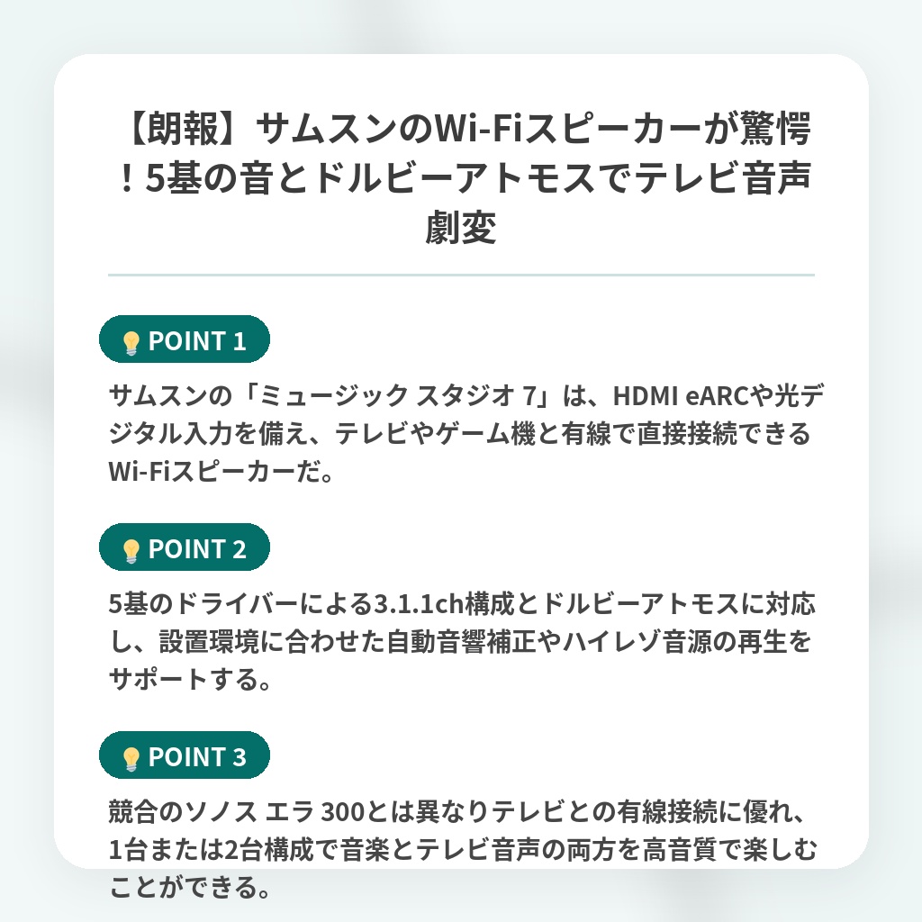 【朗報】サムスンのWi-Fiスピーカーが驚愕！5基の音とドルビーアトモスでテレビ音声劇変の注目ポイントまとめ