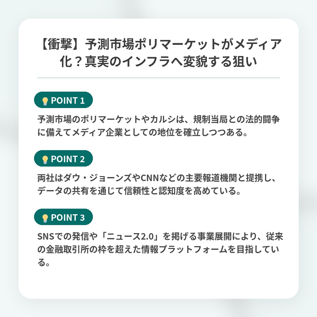 【衝撃】予測市場ポリマーケットがメディア化?真実のインフラへ変貌する狙いの注目ポイントまとめ