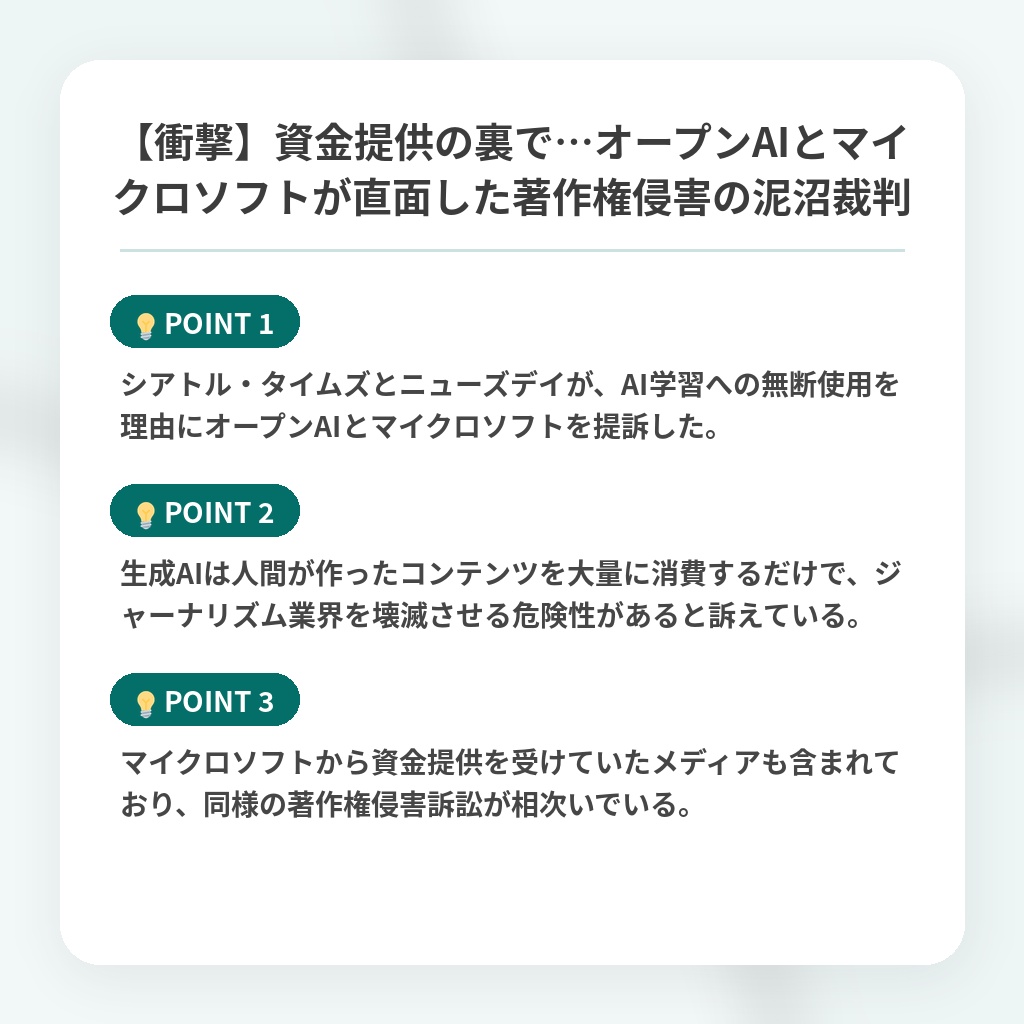 【衝撃】資金提供の裏で…オープンAIとマイクロソフトが直面した著作権侵害の泥沼裁判の注目ポイントまとめ